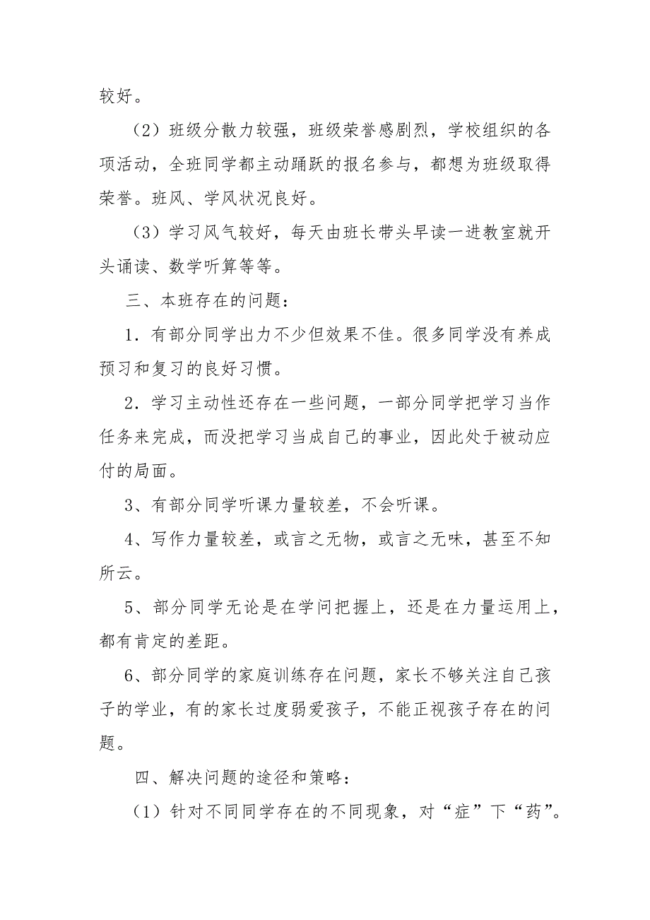 班级状况分析.docx_第2页