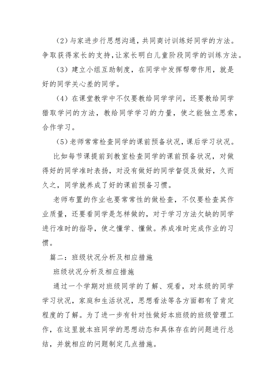 班级状况分析.docx_第3页