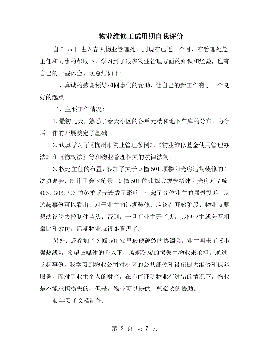 物业维修工试用期自我评价.doc_第2页