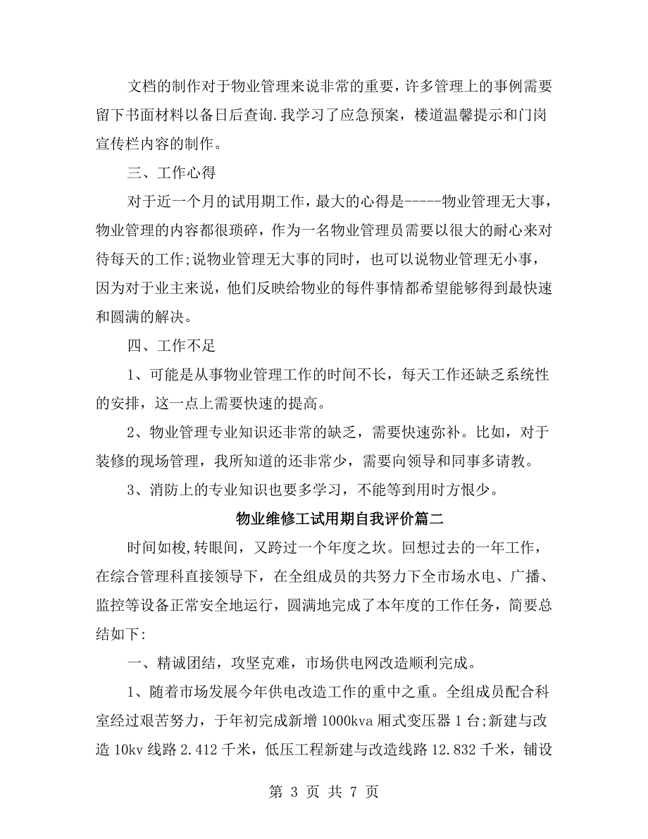 物业维修工试用期自我评价.doc_第3页