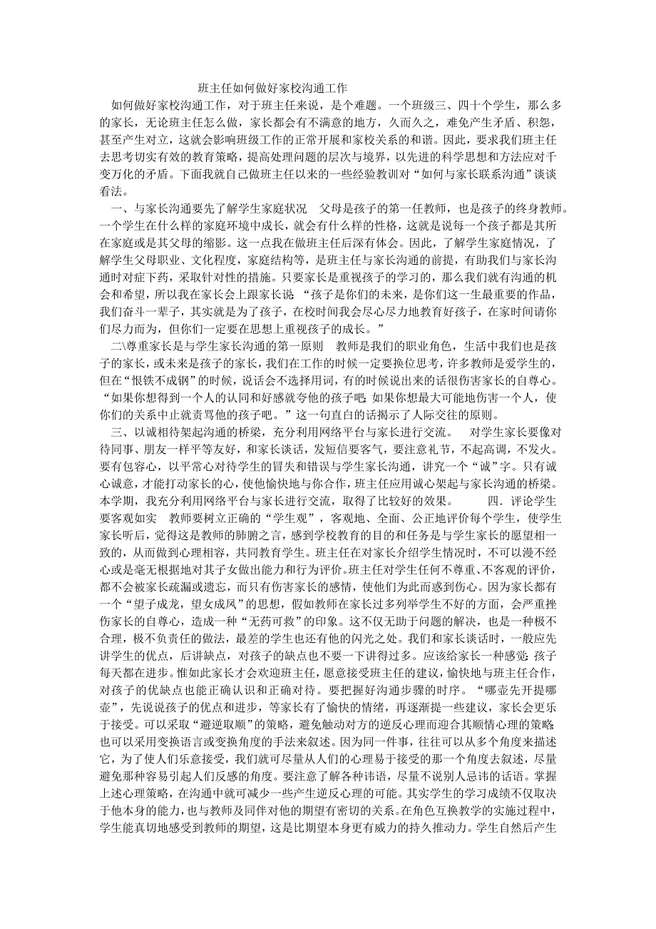 班主任如何做好家校沟通工作.doc_第1页