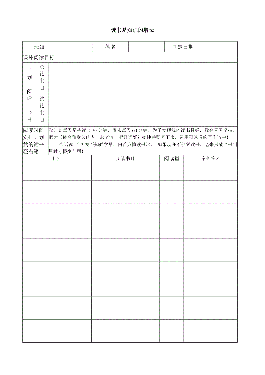小学生读书计划表打印表格.doc_第1页