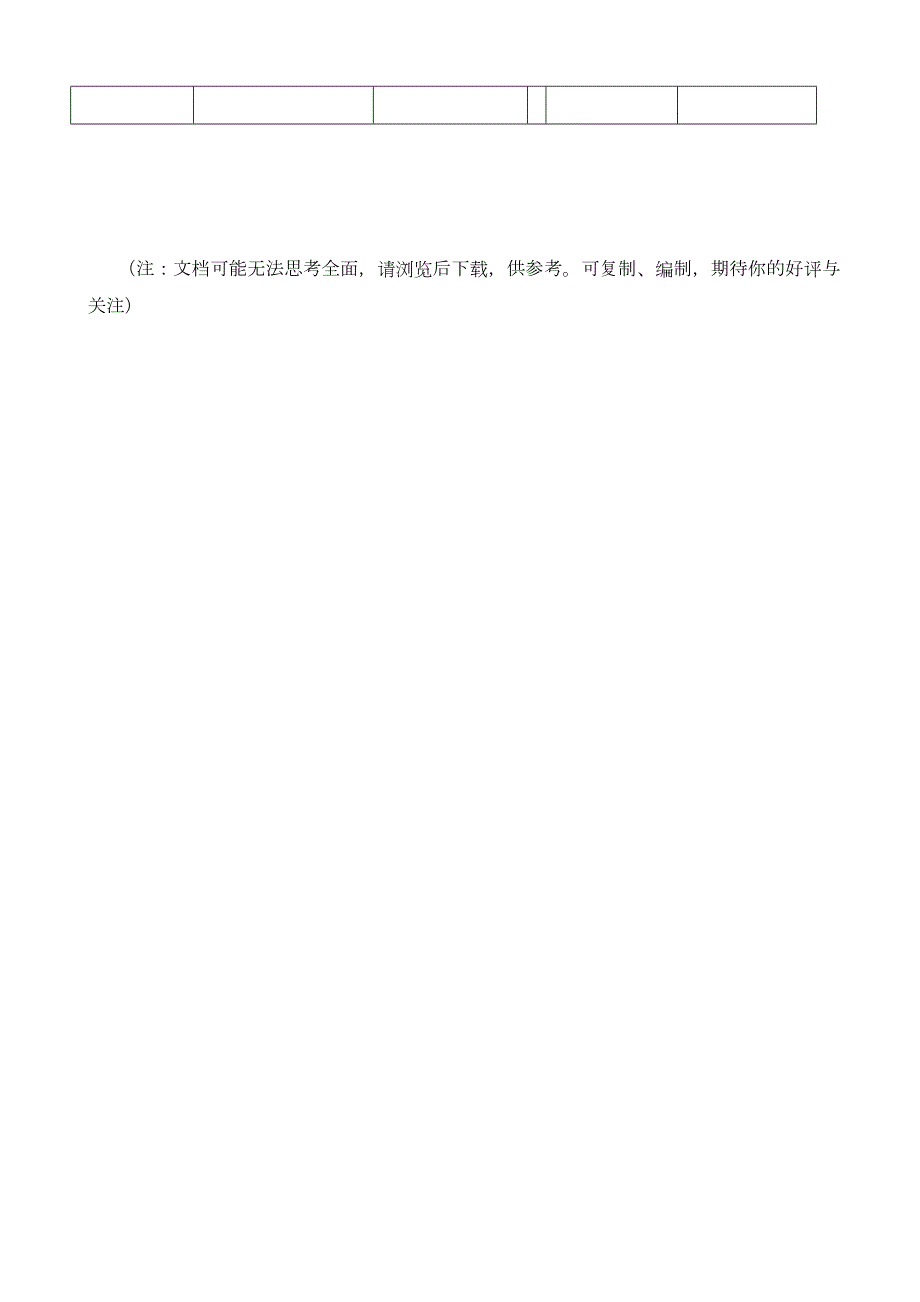 小学生读书计划表打印表格.doc_第3页