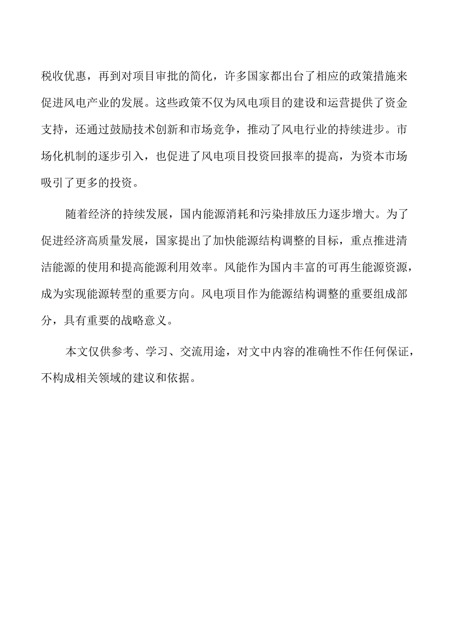 风电行业现状、趋势与市场竞争分析.docx_第2页