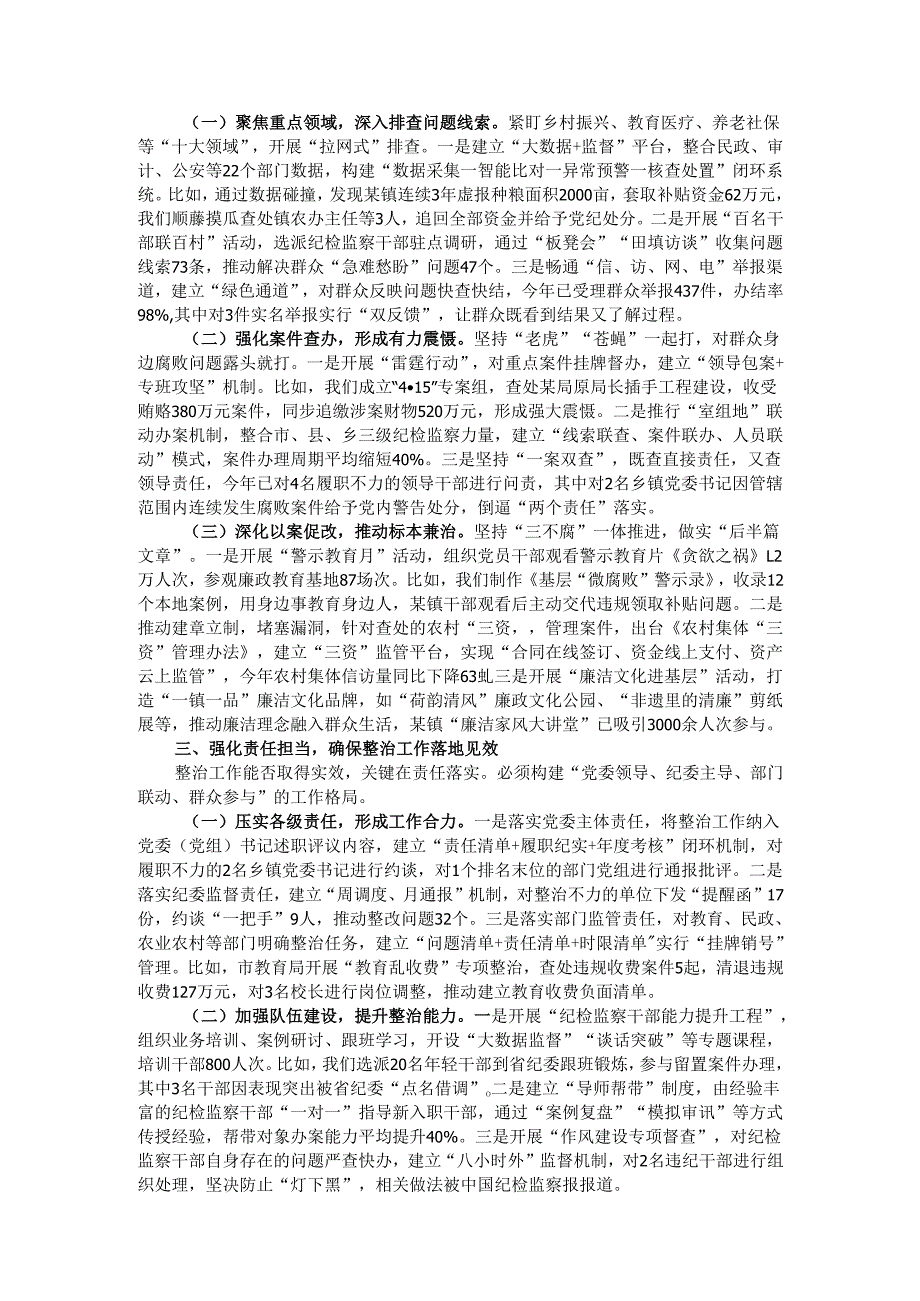 市委书记在调研集中整治群众身边不正之风和腐败问题工作时的讲话.docx_第2页
