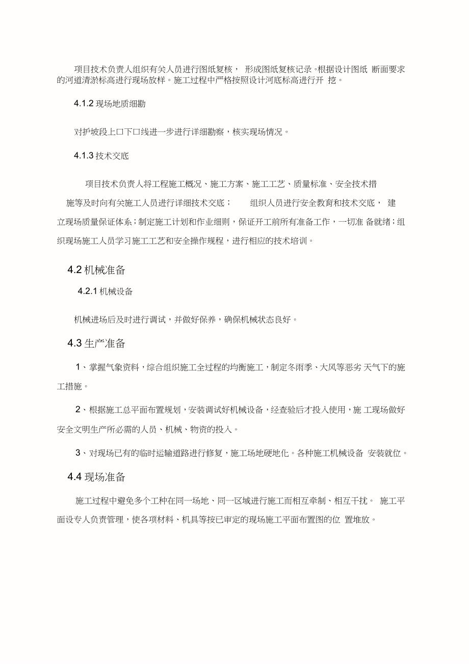 浆砌石护坡施工方案完整版.doc_第3页