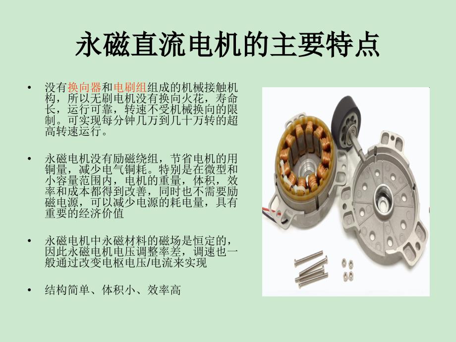永磁无刷直流电机.ppt_第3页