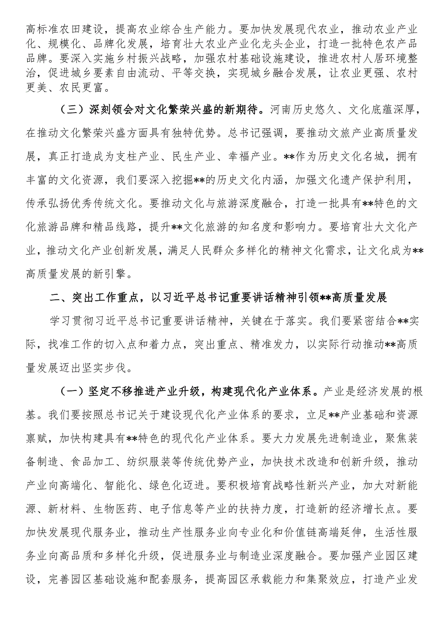 副书记在市委理论学习中心组第五次专题学习研讨交流会上的发言.docx_第2页