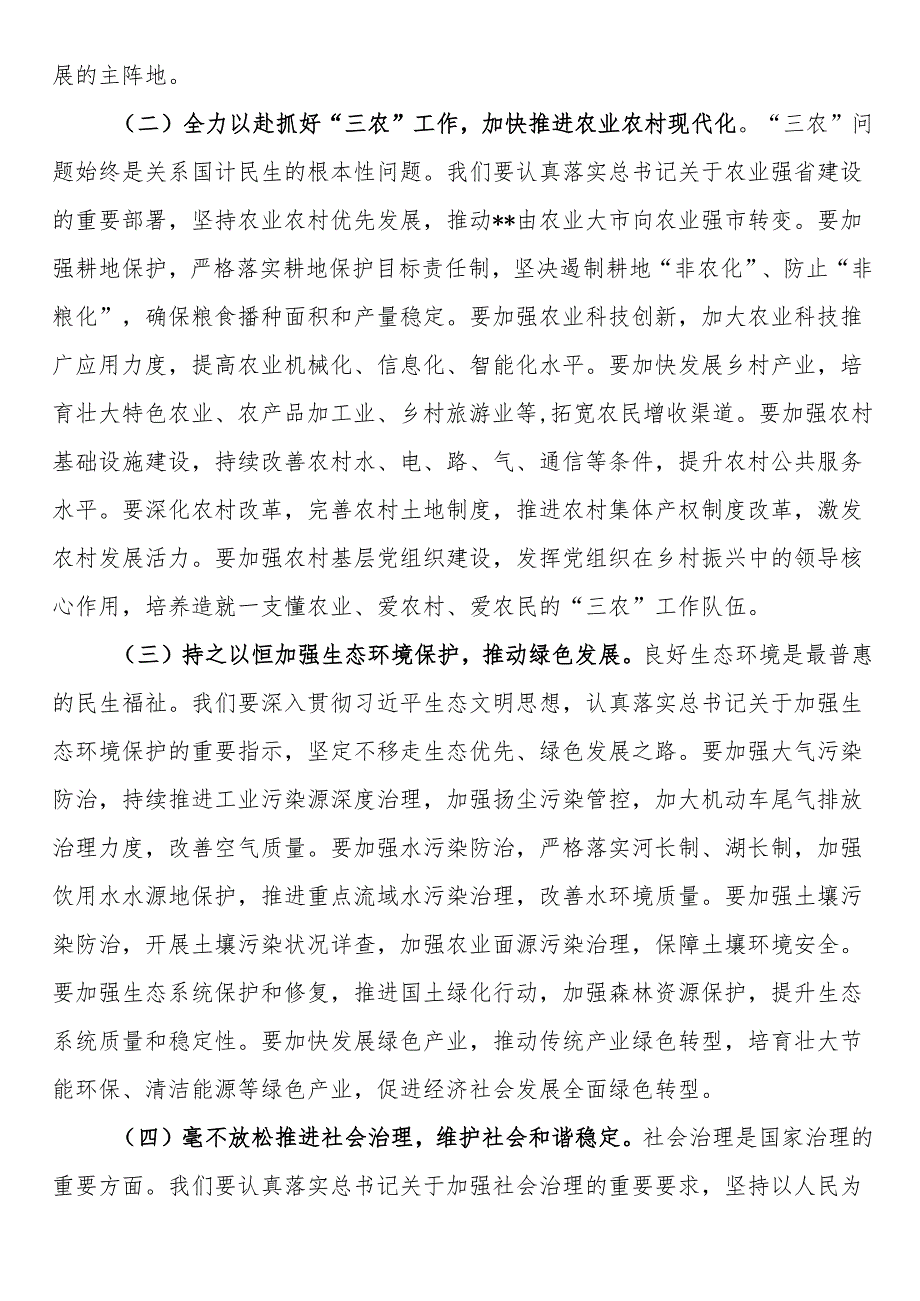 副书记在市委理论学习中心组第五次专题学习研讨交流会上的发言.docx_第3页