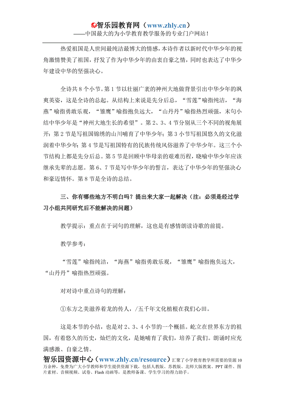 小学免费课件下载中华少年.doc_第3页