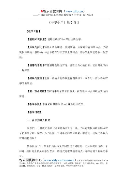 小学免费课件下载中华少年.doc