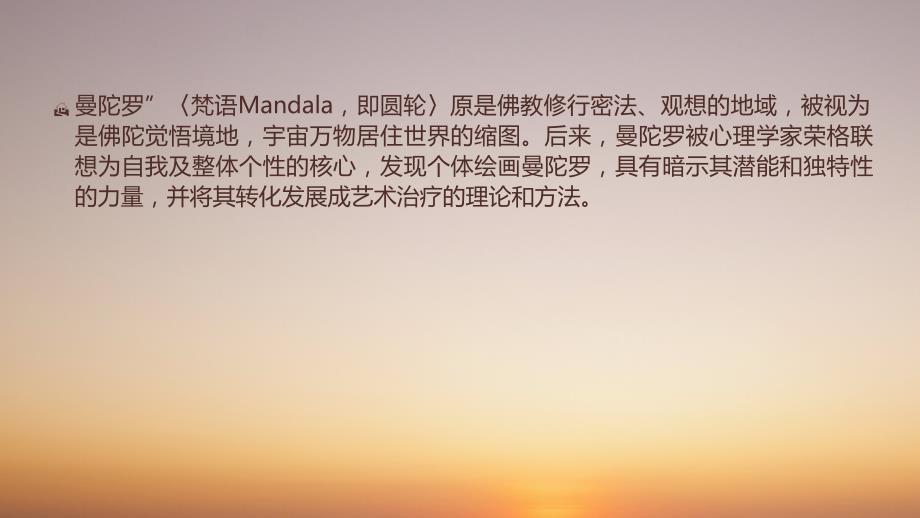 曼陀罗课程PPT课件.pptx_第3页