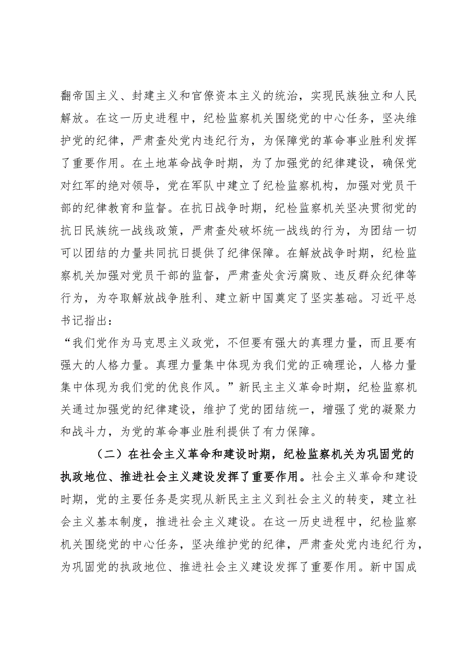 在市纪委庆祝中国共产党成立104周年大会上的党课讲稿：坚守初心使命强化责任担当为推动新时代纪检监察工作高质量发展而努力奋斗.docx_第2页
