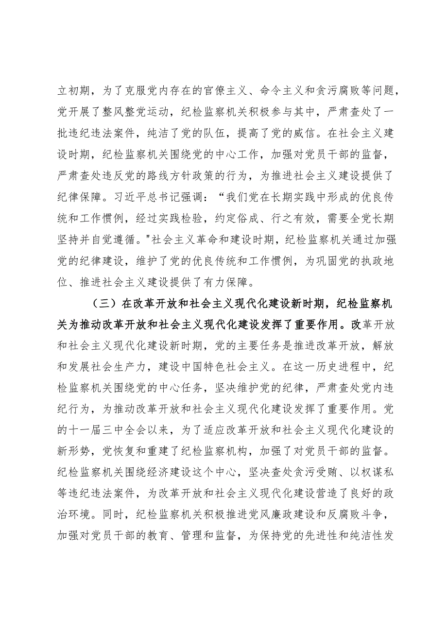 在市纪委庆祝中国共产党成立104周年大会上的党课讲稿：坚守初心使命强化责任担当为推动新时代纪检监察工作高质量发展而努力奋斗.docx_第3页
