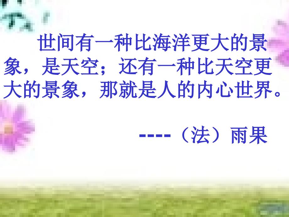 心理描写PPT课件.ppt_第2页