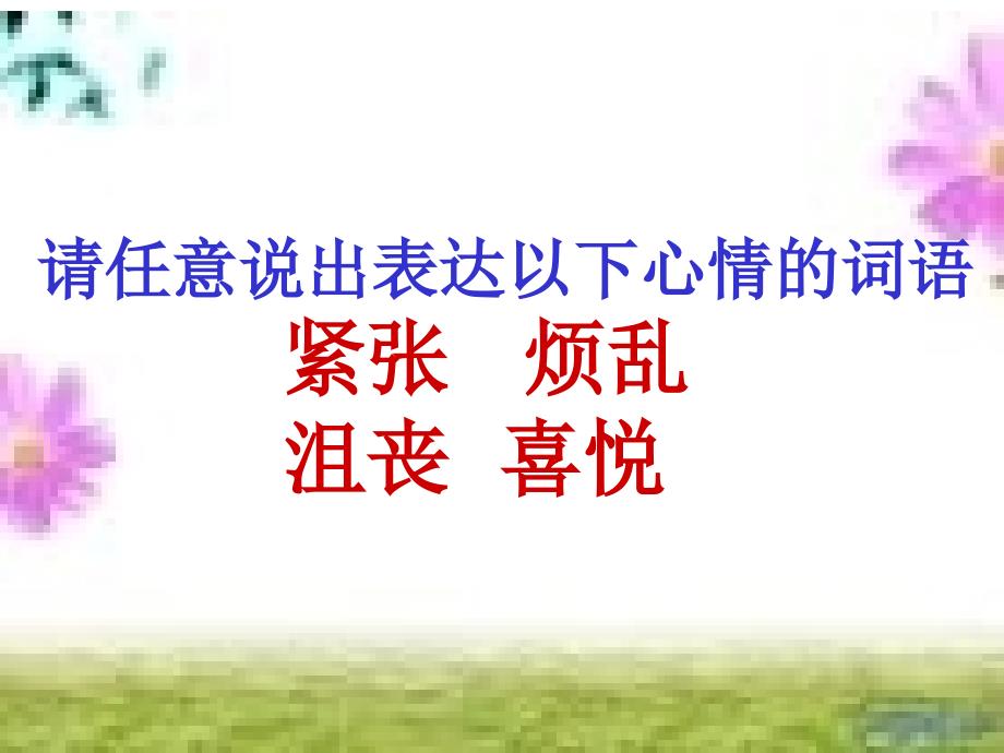 心理描写PPT课件.ppt_第3页