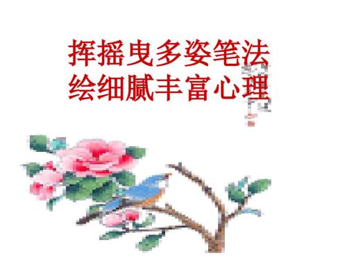 心理描写PPT课件.ppt