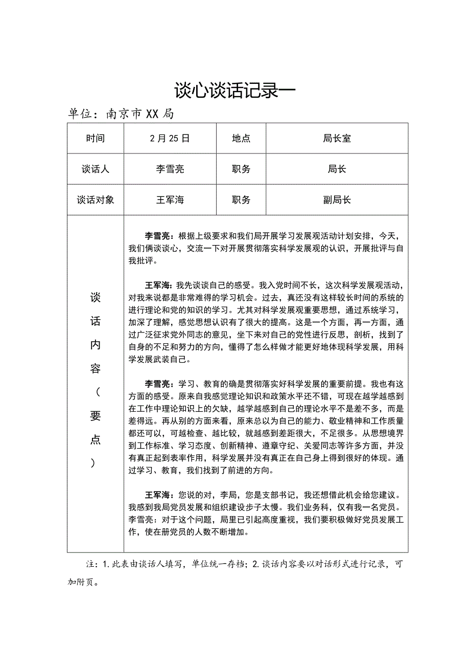 日常谈心谈话记录内容谈心谈话记录表.docx_第2页