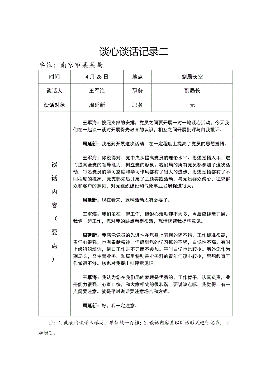 日常谈心谈话记录内容谈心谈话记录表.docx_第3页