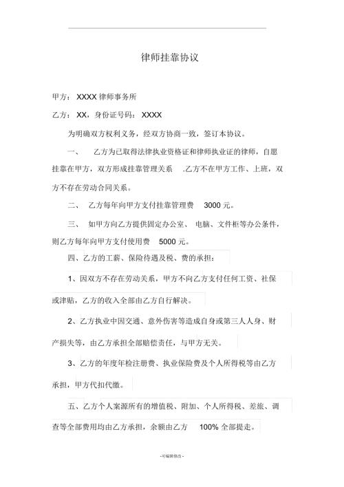 律师挂靠协议.docx