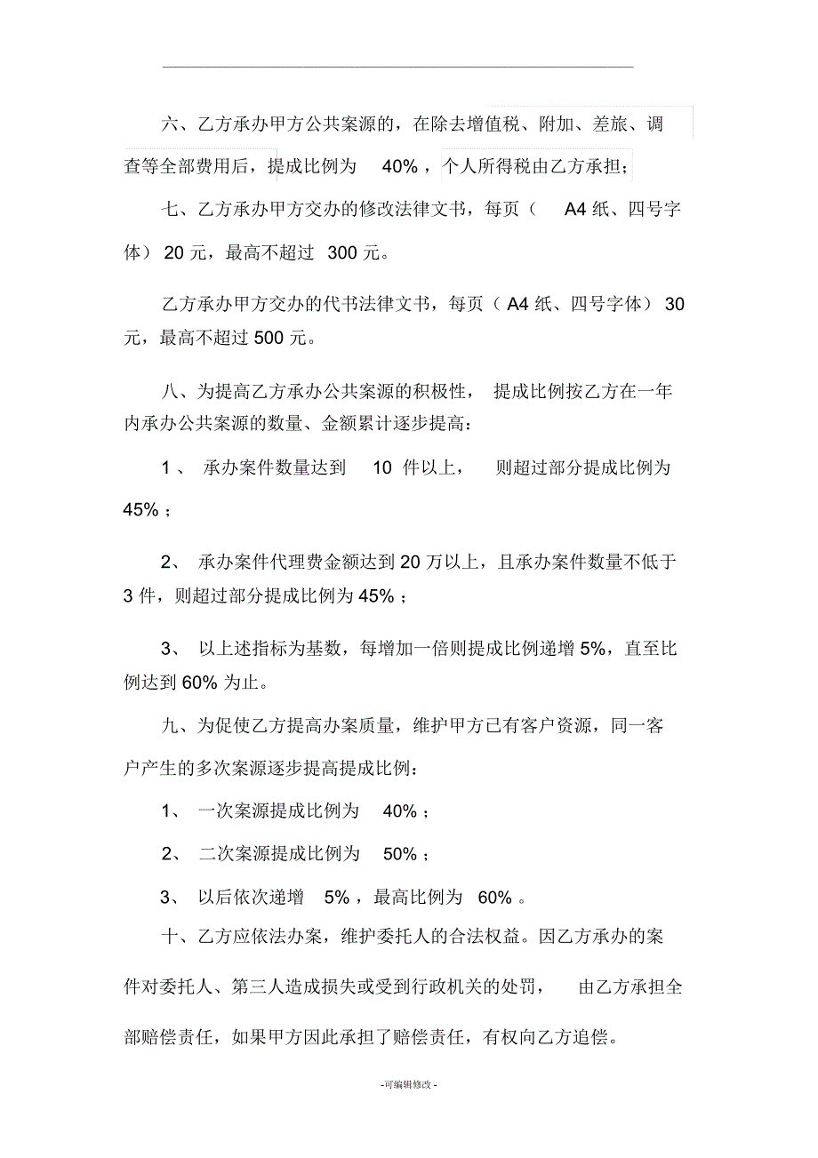 律师挂靠协议.docx_第2页