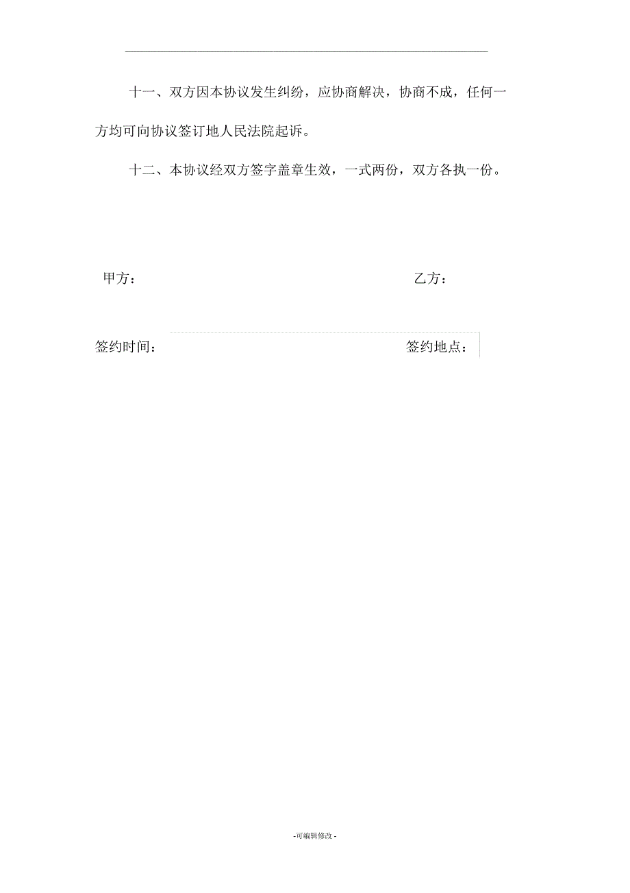 律师挂靠协议.docx_第3页