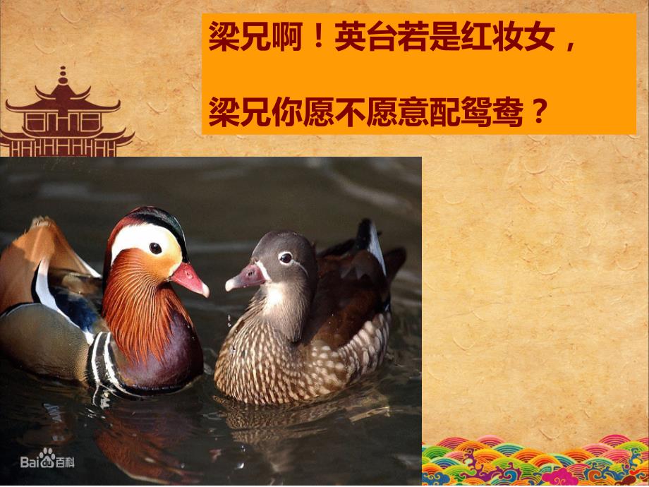 梁山伯与祝英台PPT课件.ppt_第3页