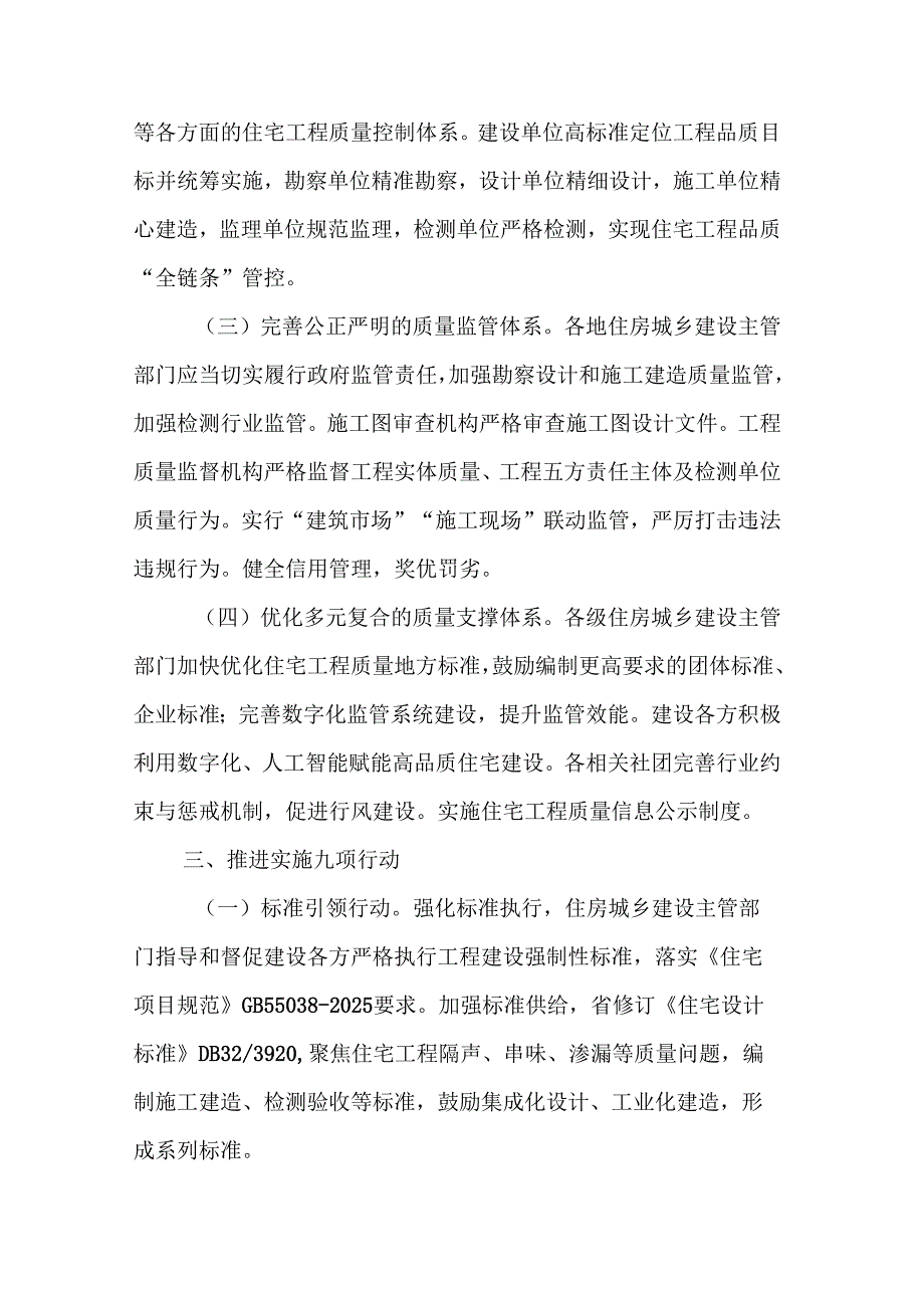 江苏省住宅工程品质提升行动方案.docx_第2页