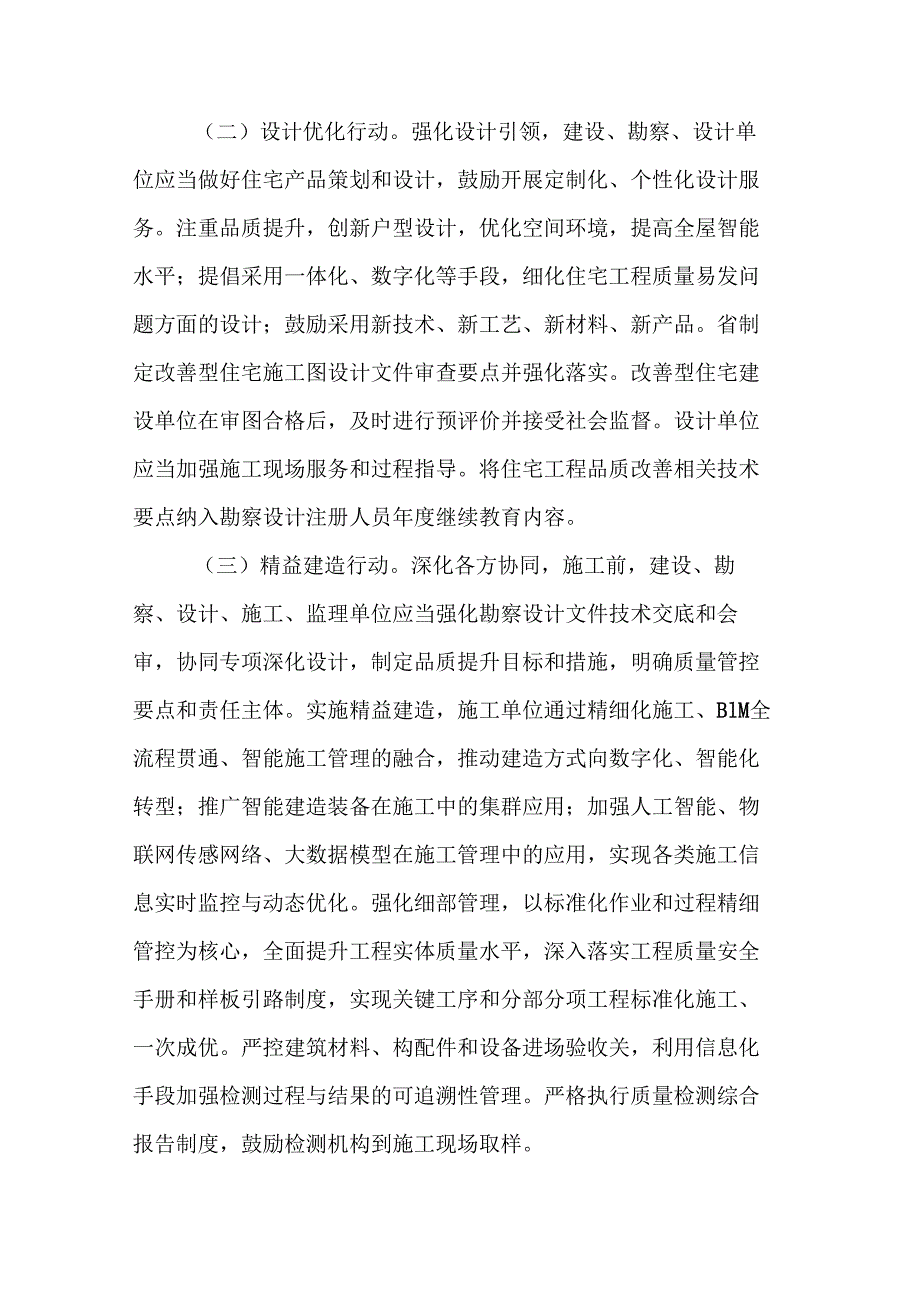 江苏省住宅工程品质提升行动方案.docx_第3页