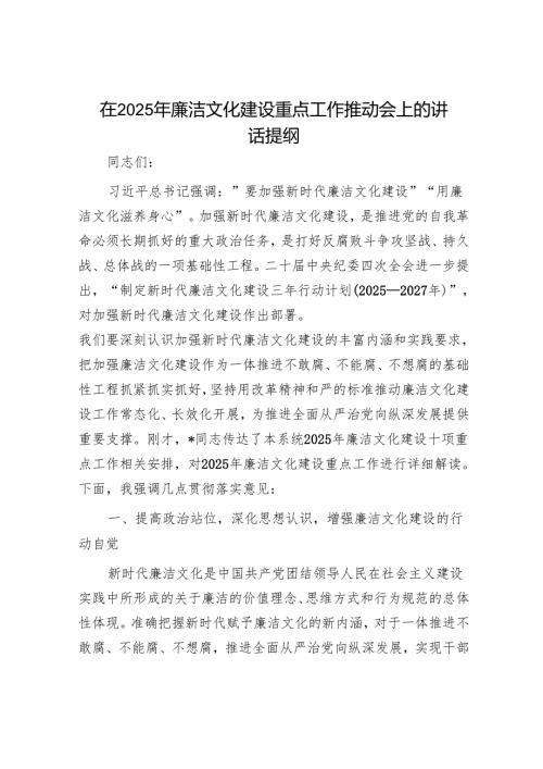 全面从严治党和党风廉政建设工作会议上的讲话（精选两篇合辑）.docx