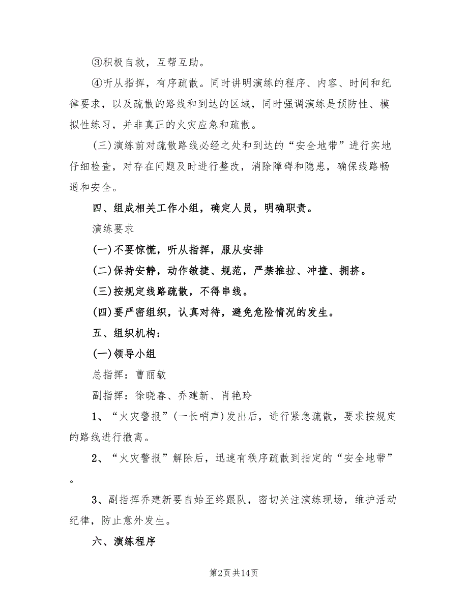 消防应急演练计划参考5篇.doc_第2页