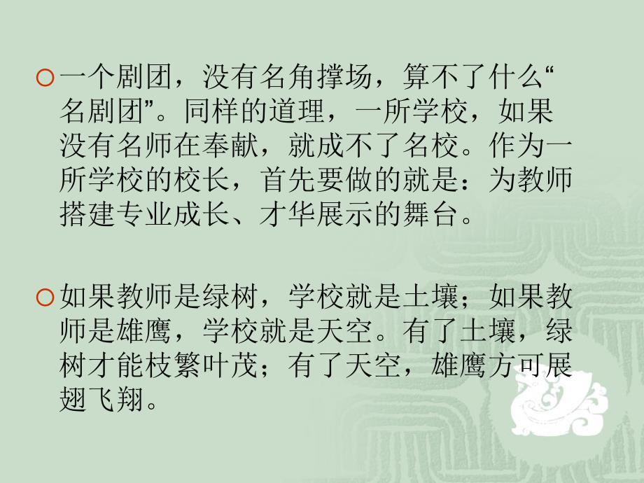 搭建平台引领教师专业成长.ppt_第3页
