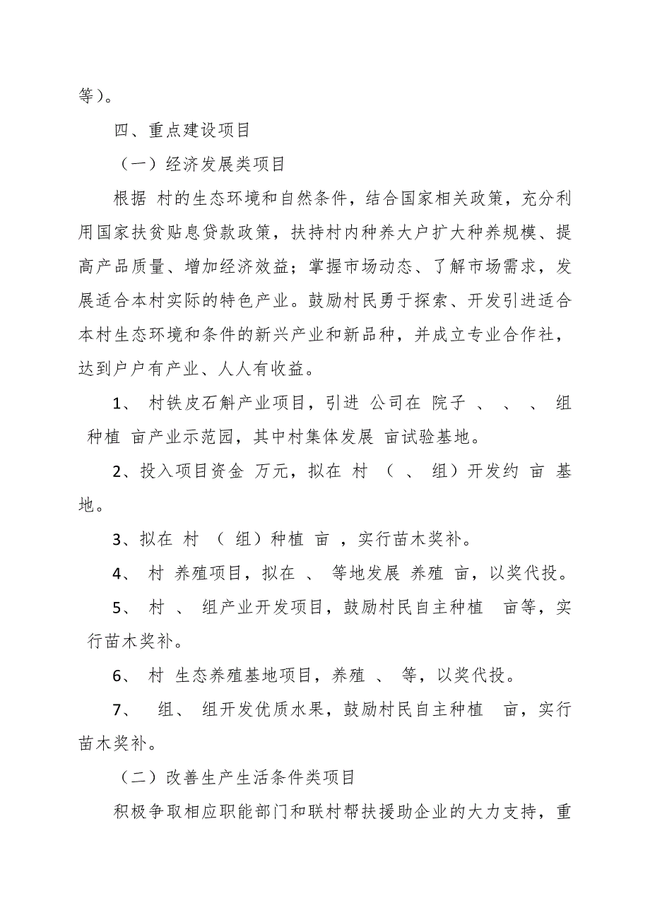 村发展规划发展思路参考范文.docx_第2页