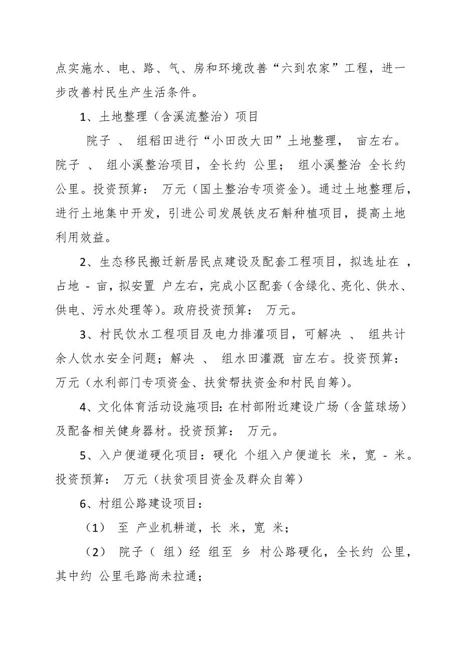 村发展规划发展思路参考范文.docx_第3页