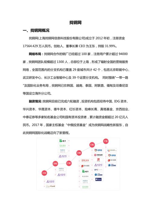 找钢网运营模式介绍.doc