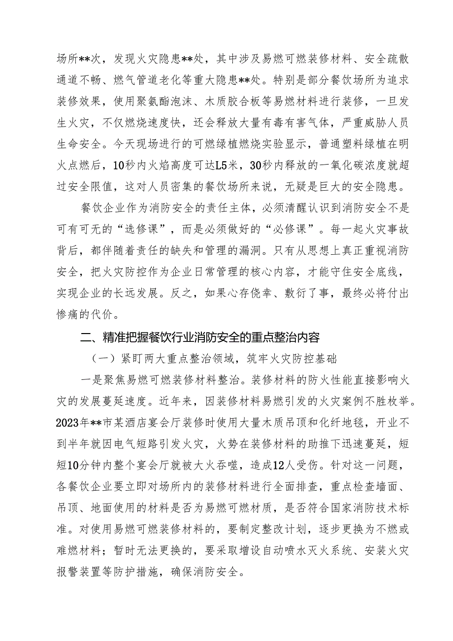 7篇 在市餐饮行业消防安全集中培训约谈会上的讲话（最新版）.docx_第2页
