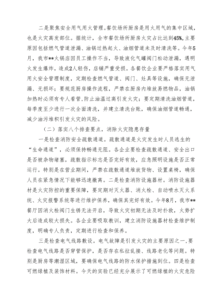 7篇 在市餐饮行业消防安全集中培训约谈会上的讲话（最新版）.docx_第3页