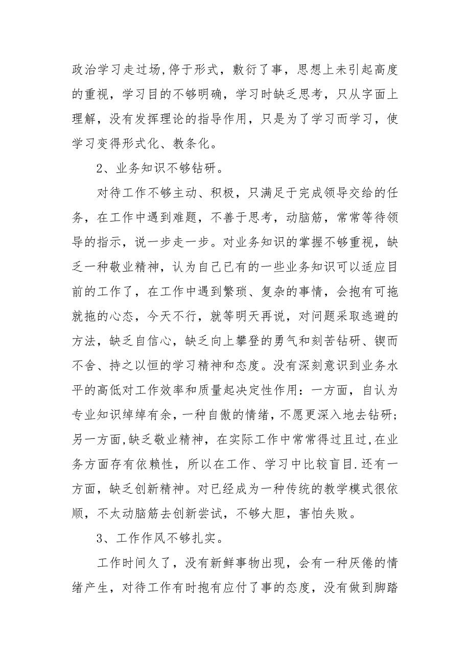 教师对标先进找差距心得体会三篇对标先进找差距心得体会.docx_第2页