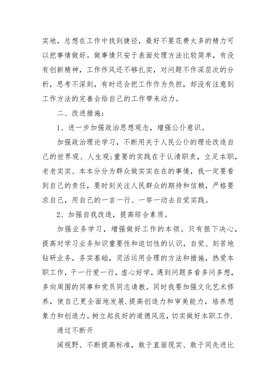 教师对标先进找差距心得体会三篇对标先进找差距心得体会.docx_第3页