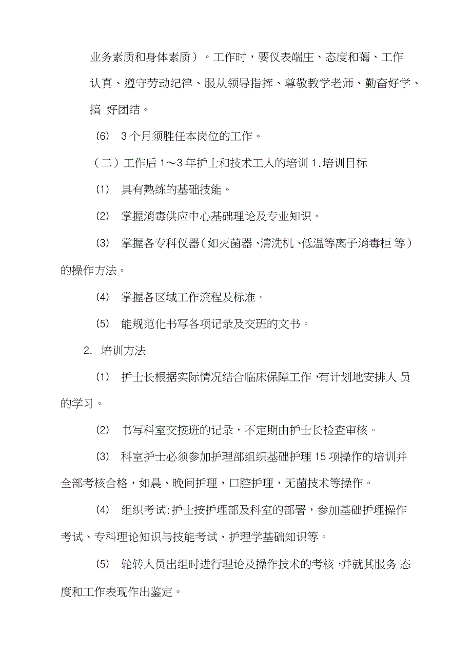 消毒供应中心培训计划完整版.doc_第2页