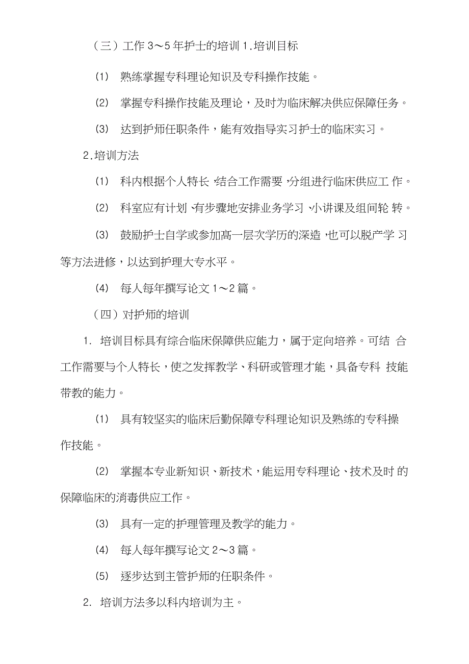消毒供应中心培训计划完整版.doc_第3页