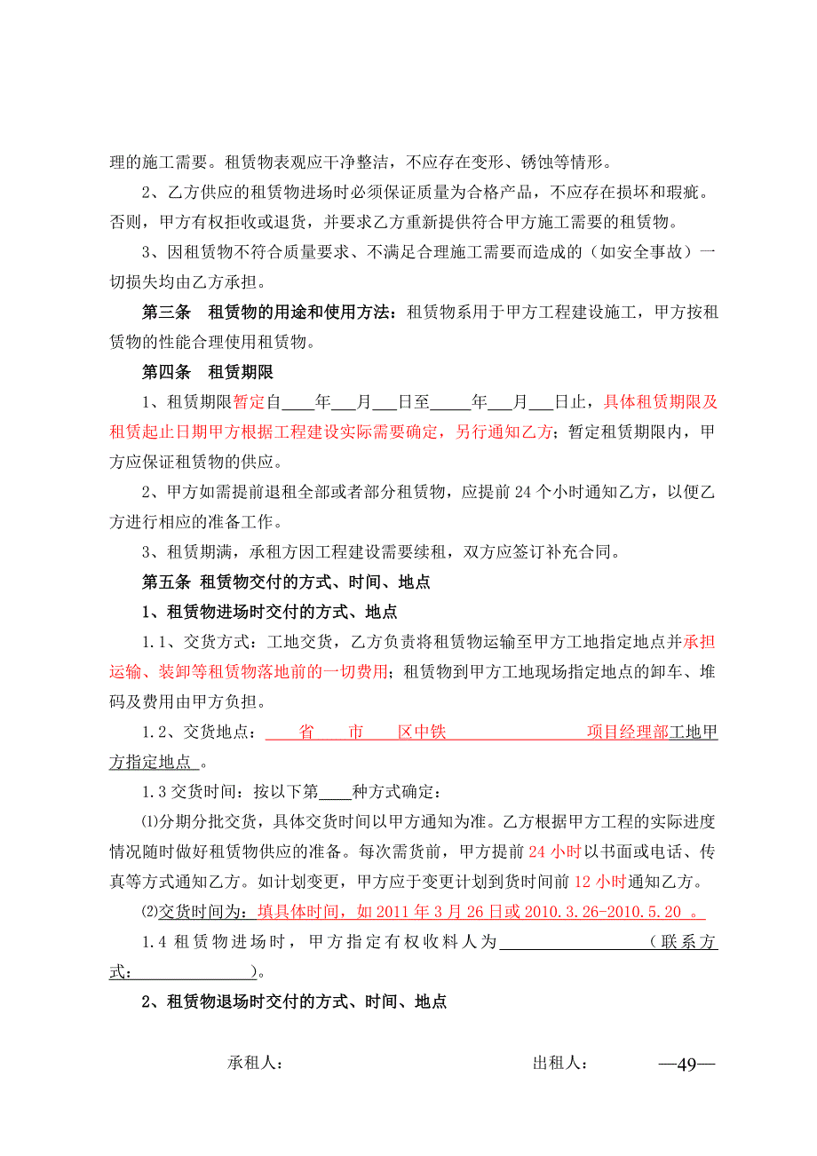 建筑施工周转材料租赁合同范本.doc_第2页