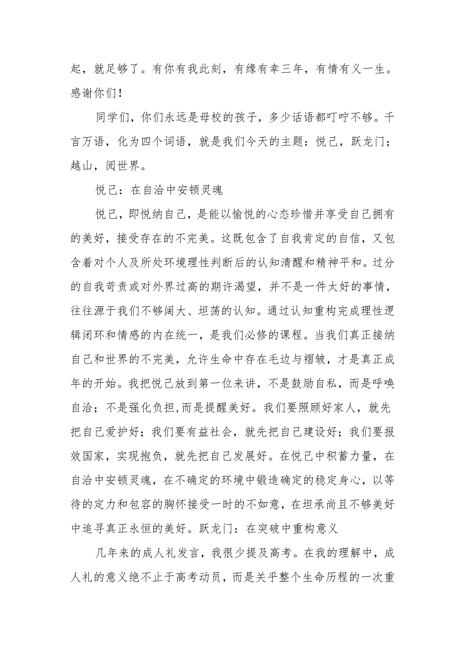 中学校长在2025成人仪式暨毕业典礼上的讲话：悦己 跃龙门 越山 阅世界.docx_第2页