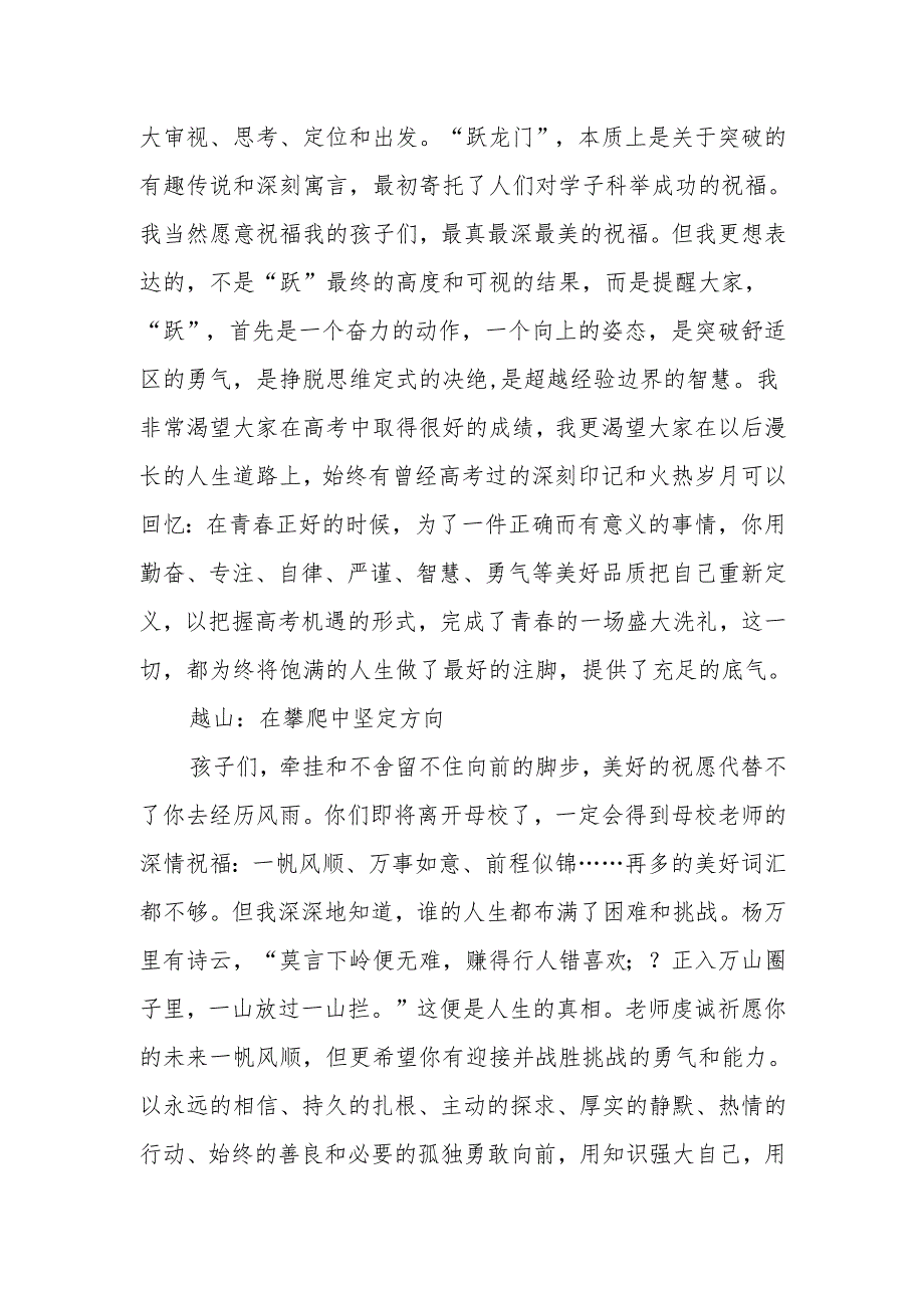 中学校长在2025成人仪式暨毕业典礼上的讲话：悦己 跃龙门 越山 阅世界.docx_第3页