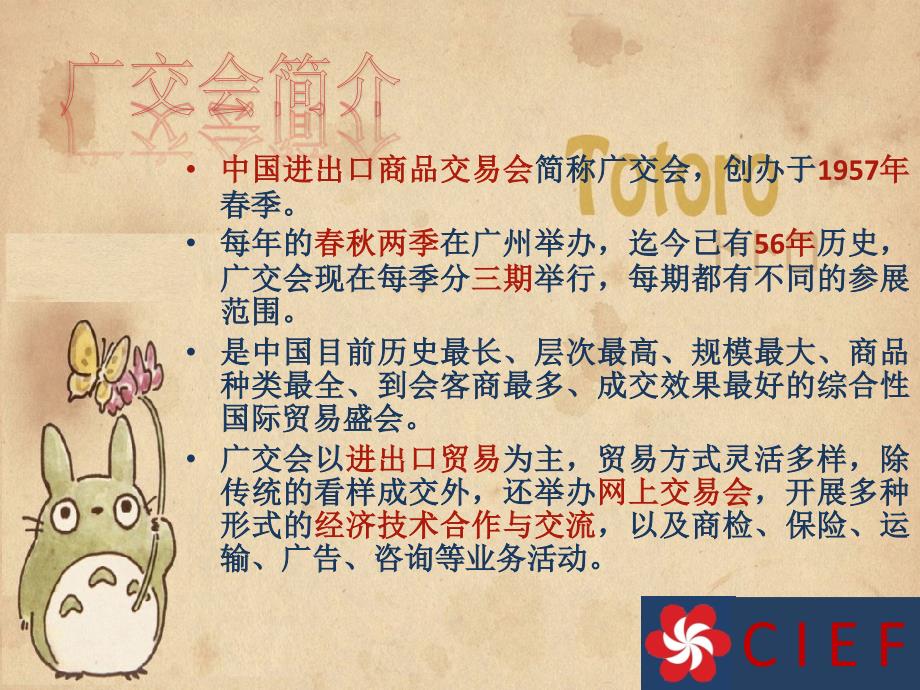 广交会的商业模式PPT课件.pptx_第3页