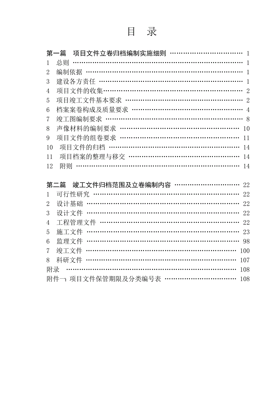 某自治区公路工程建设基础上文件立卷归档办法.docx_第1页