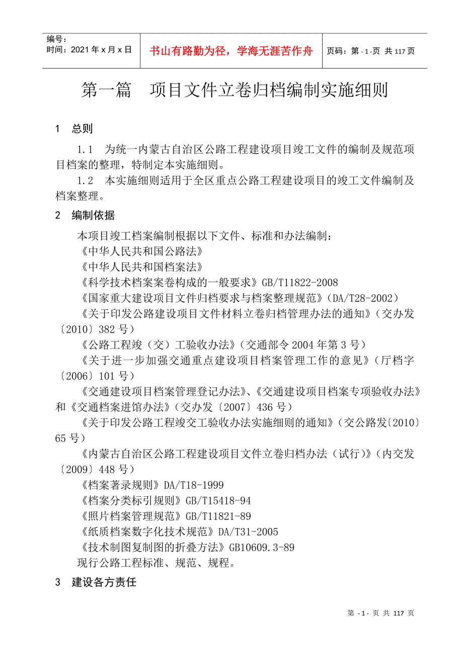 某自治区公路工程建设基础上文件立卷归档办法.docx_第2页