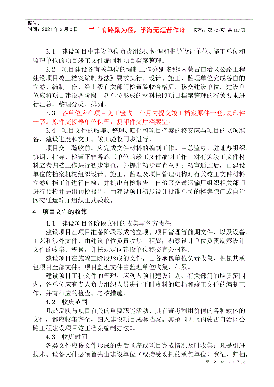 某自治区公路工程建设基础上文件立卷归档办法.docx_第3页