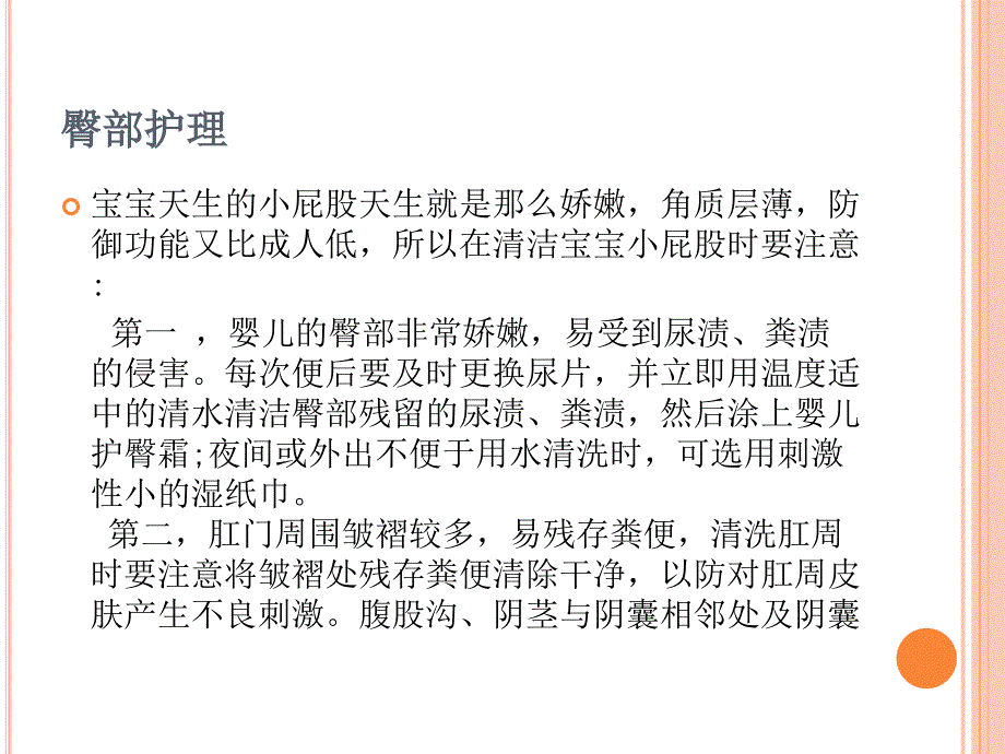 新生儿皮肤护理.ppt_第3页