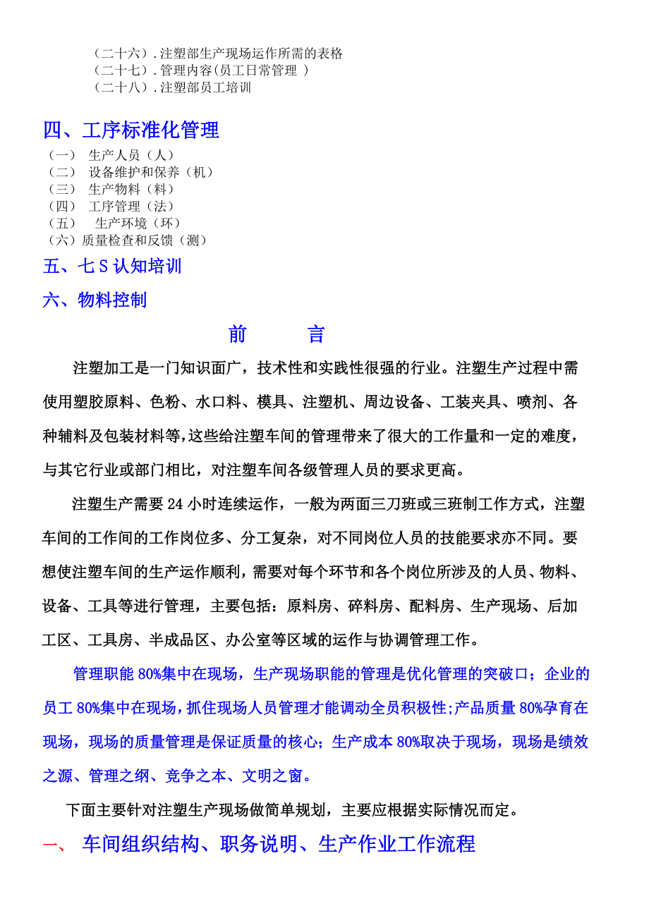 注塑车间工作开展计划书.doc_第2页
